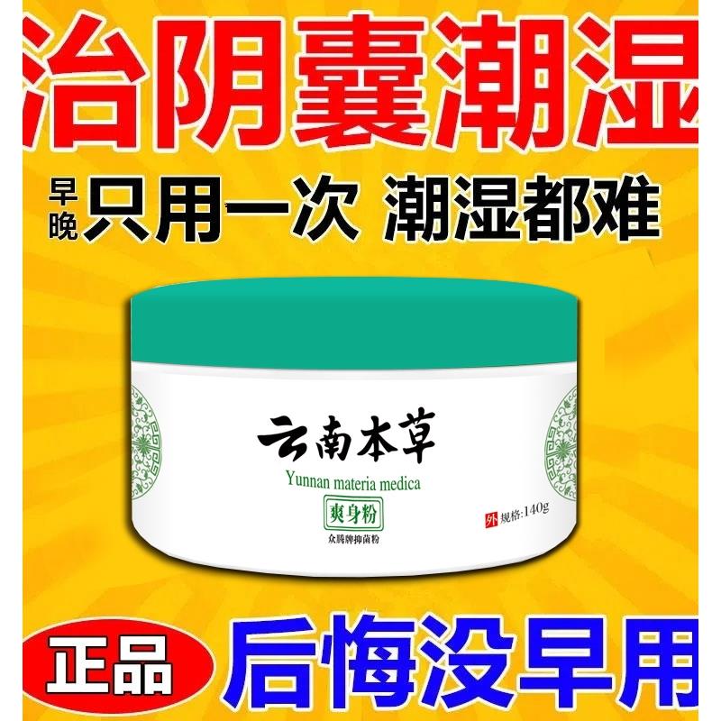 老年人痱子粉阴囊成人爽身粉干爽卧床止痒腋窝止汗粉潮湿私处夏季