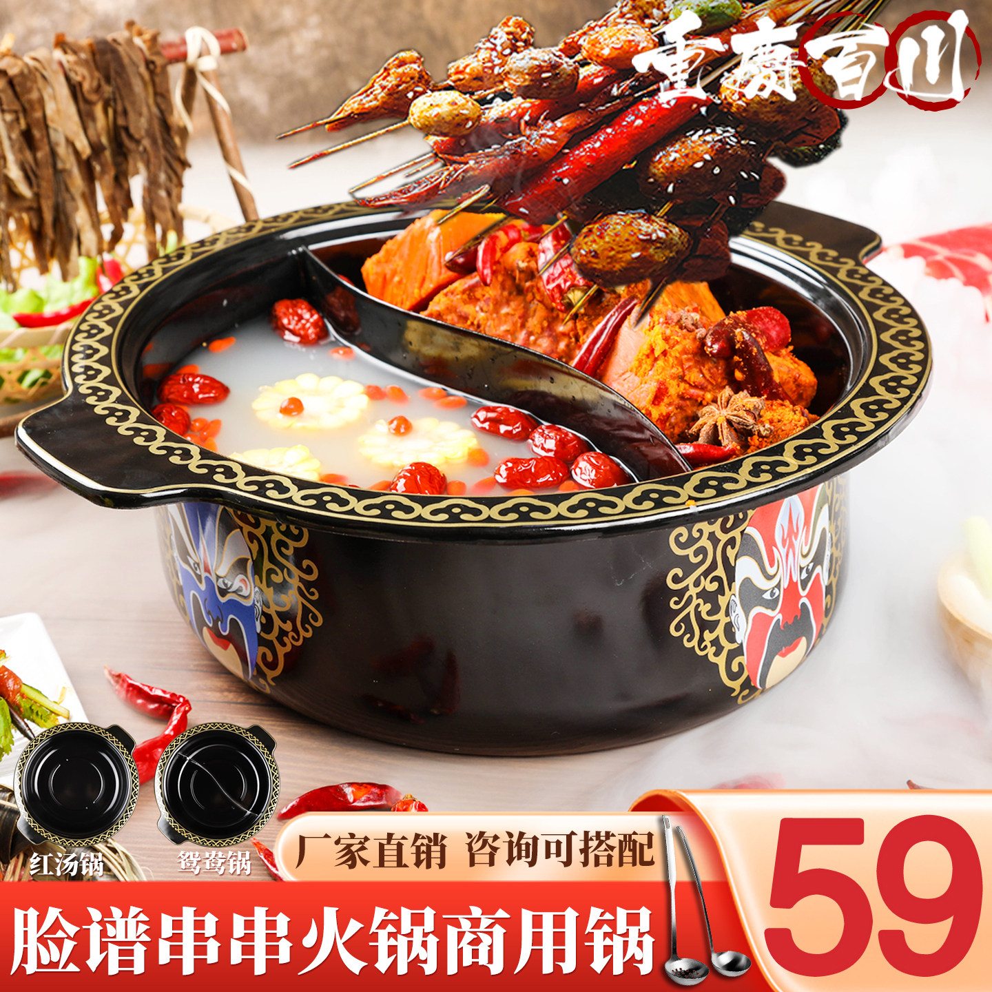 串串锅商用重庆鸳鸯锅火锅盆脸谱串香专用火锅锅户外双耳熟铁锅具