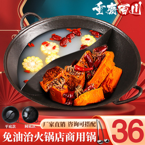 商用平圆底双耳鸳鸯铸铁火锅