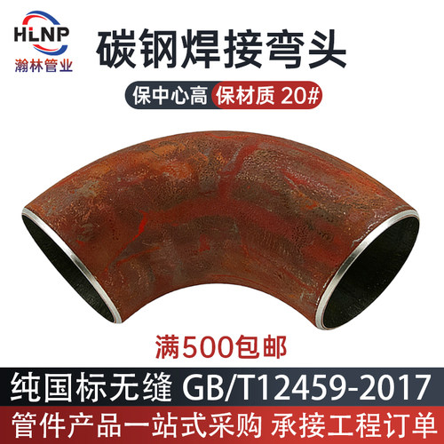 90度国标碳钢弯头无缝焊接