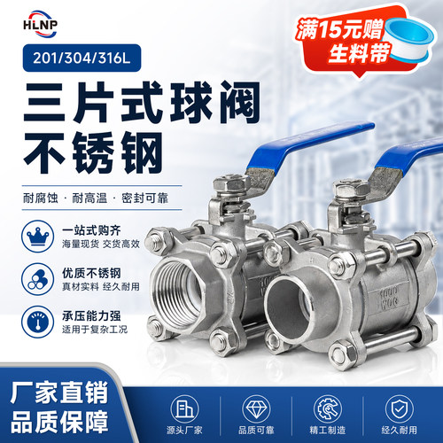 304不锈钢三片式球阀丝扣内螺纹水管316L焊接阀门开关4分dn25 50