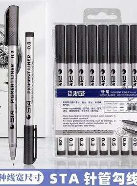 0.1mm中性笔0.05mm笔芯超细斯塔针管笔勾线描边草图笔0.15mm黑色