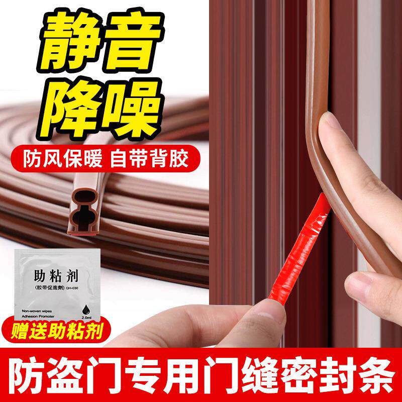 防盗门密封条入户门缝门底隔音门贴木门框静音防撞窗户密封胶自粘