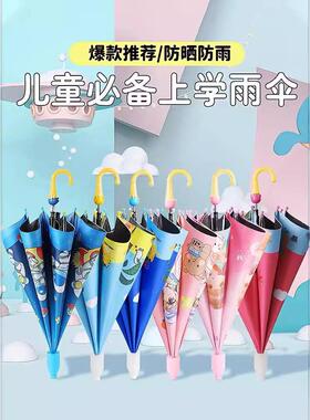 新款可爱卡通儿童雨伞小学生女孩男孩上学专用晴雨两用全自动