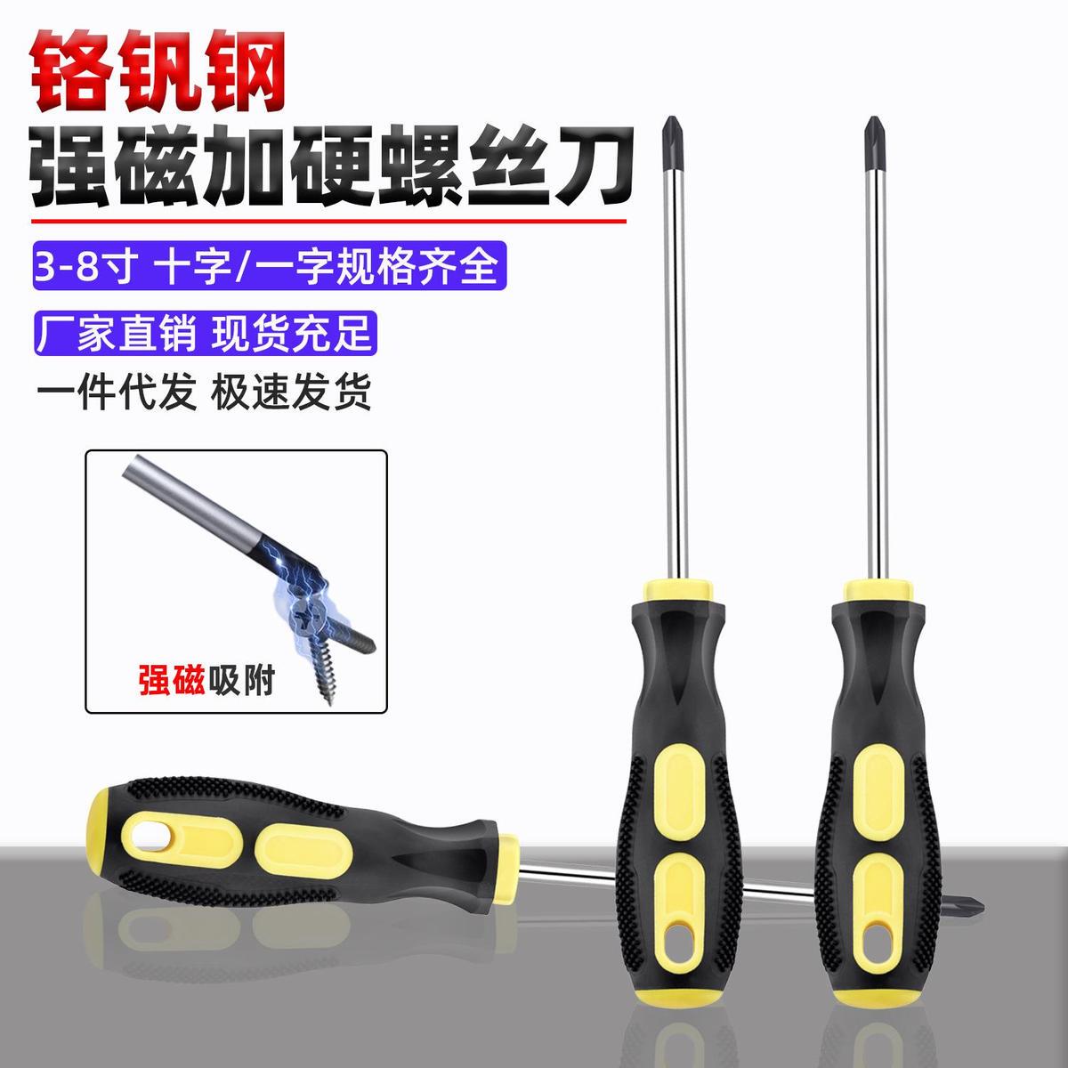 铁盟十字螺丝刀工业级强磁螺丝批工具大全套装超硬改锥一字小起子 - 封面