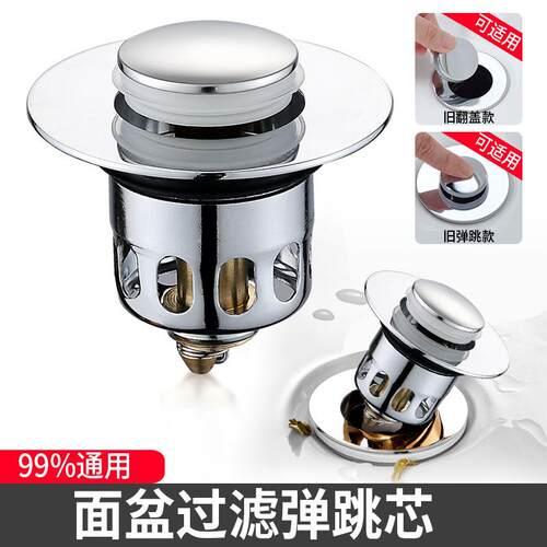 堵卫生间台盆孔洗脸盆过滤弹跳芯心不锈钢洗水盆下水管浴盆按压式