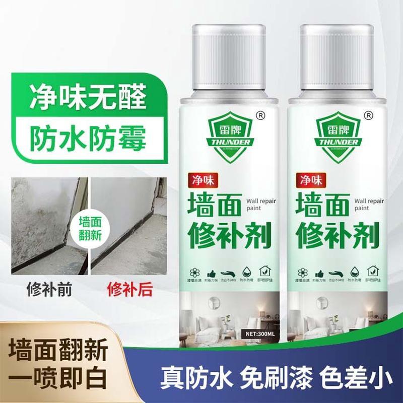 墙面自喷漆白乳胶漆卧室天花板墙面发霉受潮翻新修补去污神器喷剂