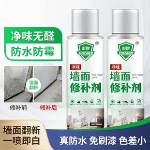 墙面自喷漆白乳胶漆卧室天花板墙面发霉受潮翻新修补去污神器喷剂