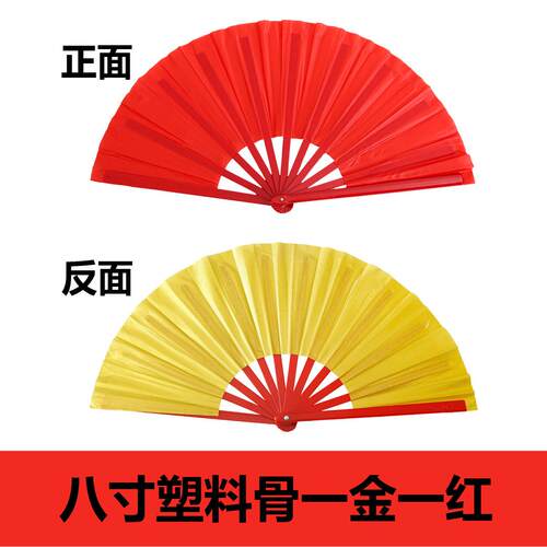 2026双面功夫扇一面金一面红10寸8寸可选择塑料扇骨做操扇子