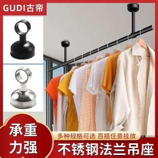 固定式晾衣架吊杆晒衣顶座阳台吊环不锈钢管配件衣杆吊座吊顶支架