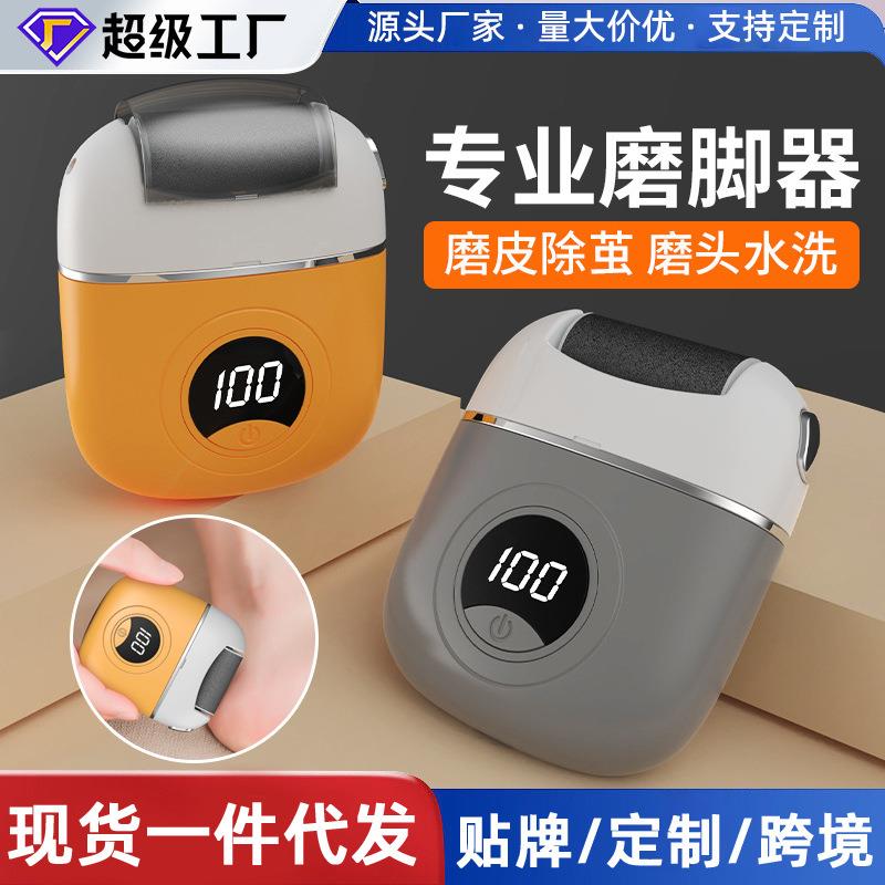 电动磨脚神器去死皮老茧修脚专用工具家用搓修脚部后跟皮打磨新款