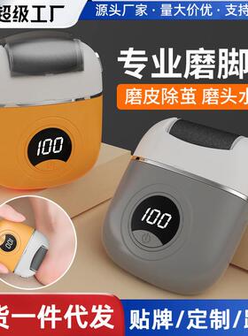 电动磨脚神器去死皮老茧修脚专用工具家用搓修脚部后跟皮打磨新款