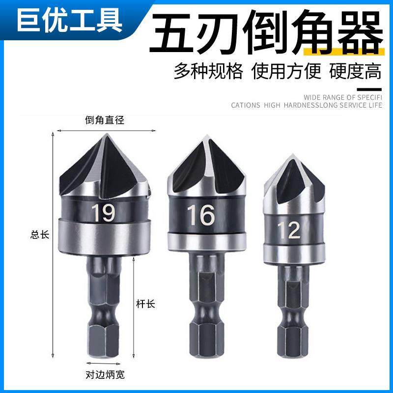 五刃倒角刀倒角器不锈钢单刃90度扩孔钻锥度螺丝沉孔刀去毛刺锪钻,五金/工具,其他钻,淘宝优惠券,粉丝福利购,淘宝优惠卷