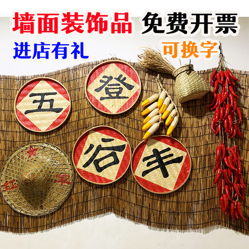 饭店包厢装饰挂件复古民宿农村风格民俗火锅鱼庄农家乐墙面装饰品