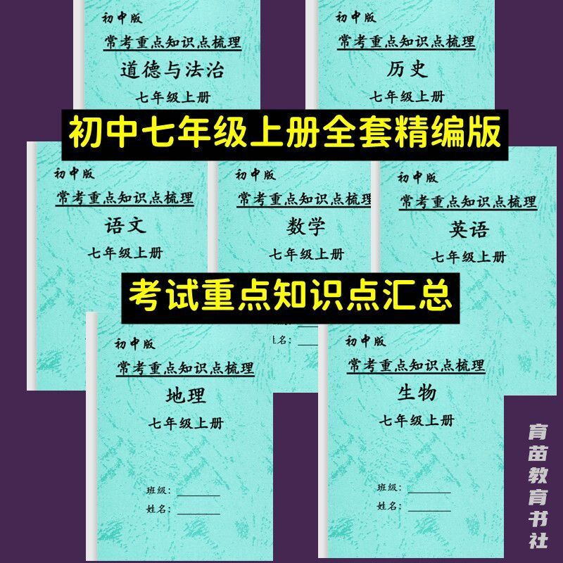 七上语文数学英语复习笔