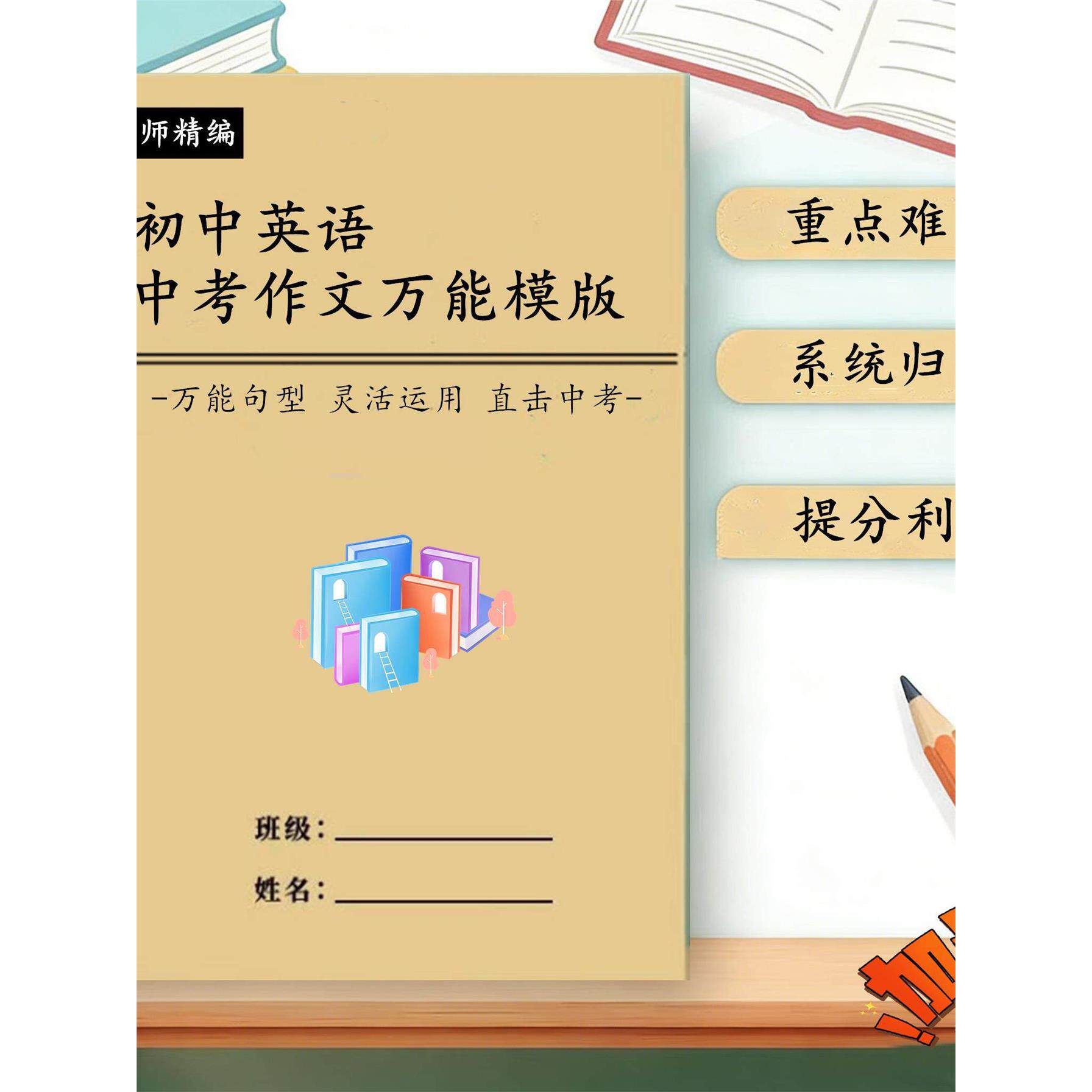 初中英语作文模板七八九