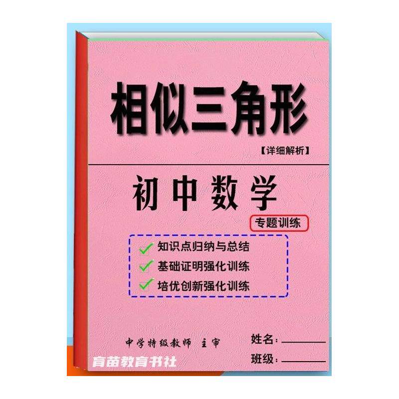 初三九年级数学相似三角