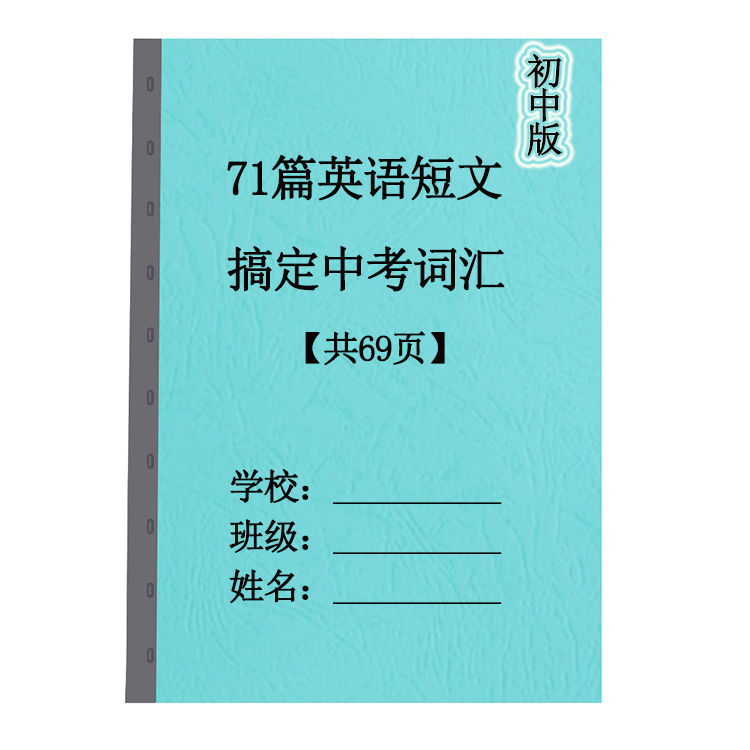 初中英语经典短文71篇搞定中考1600词汇手册随身记忆课业笔记小本