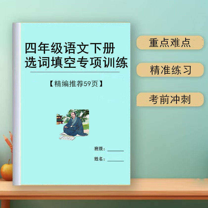 新小学语文4四年级下册选