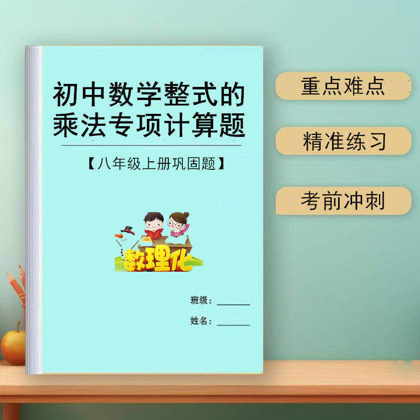 新初中数学八年级上册整