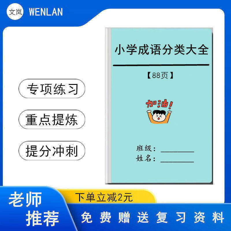 成语专项训练大全积累本