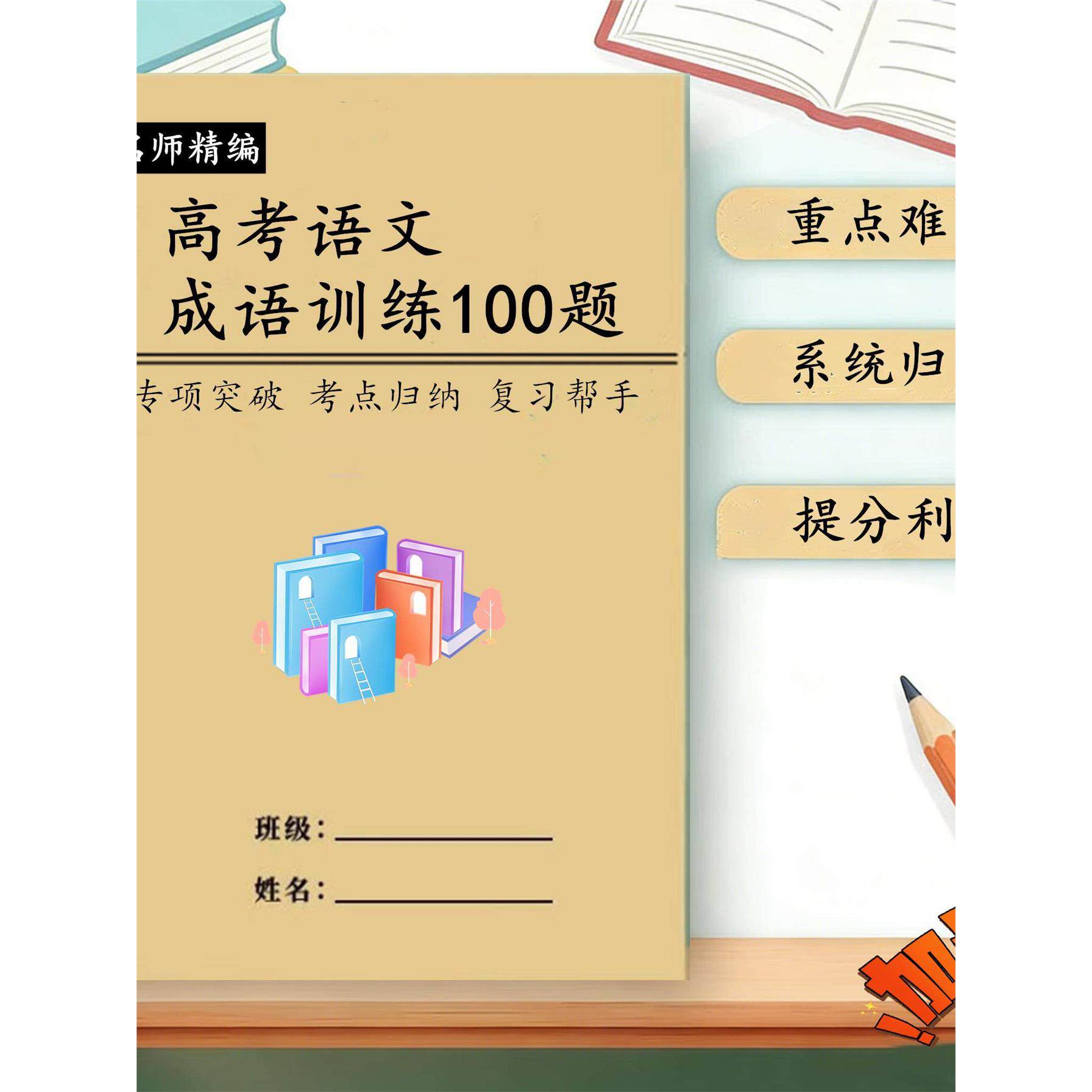 高考语文成语训练题1含解