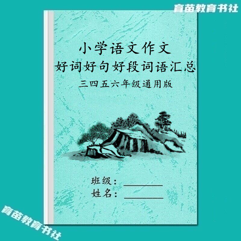 小学语文作文三四五六年