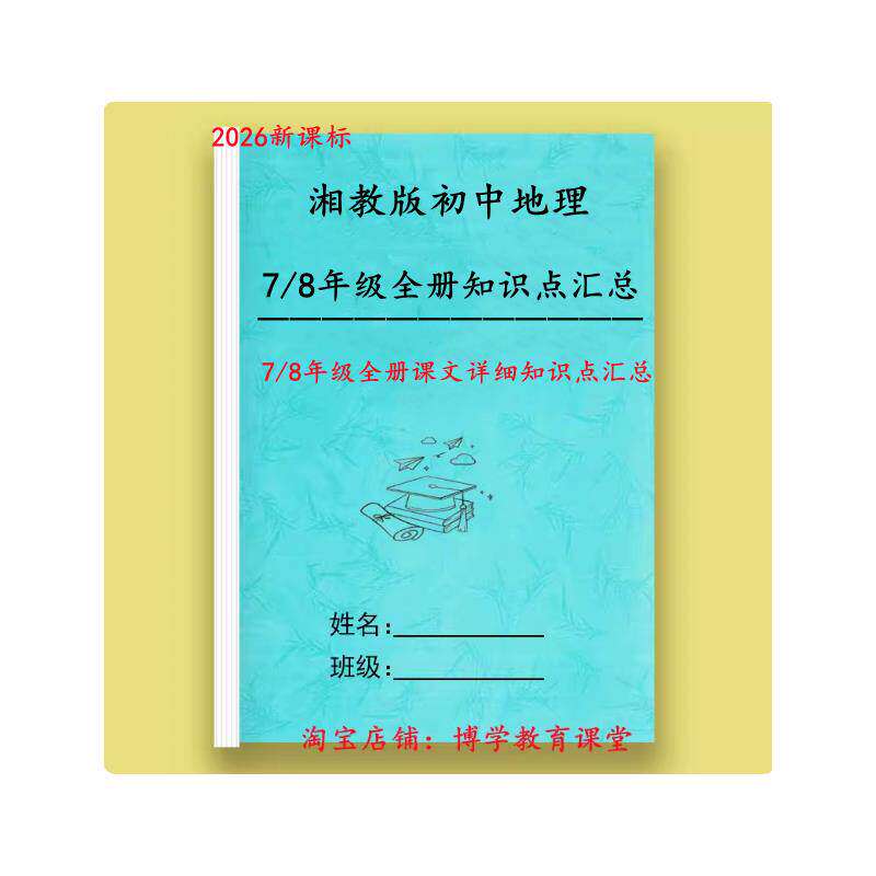 26新课标湘教版初中考地