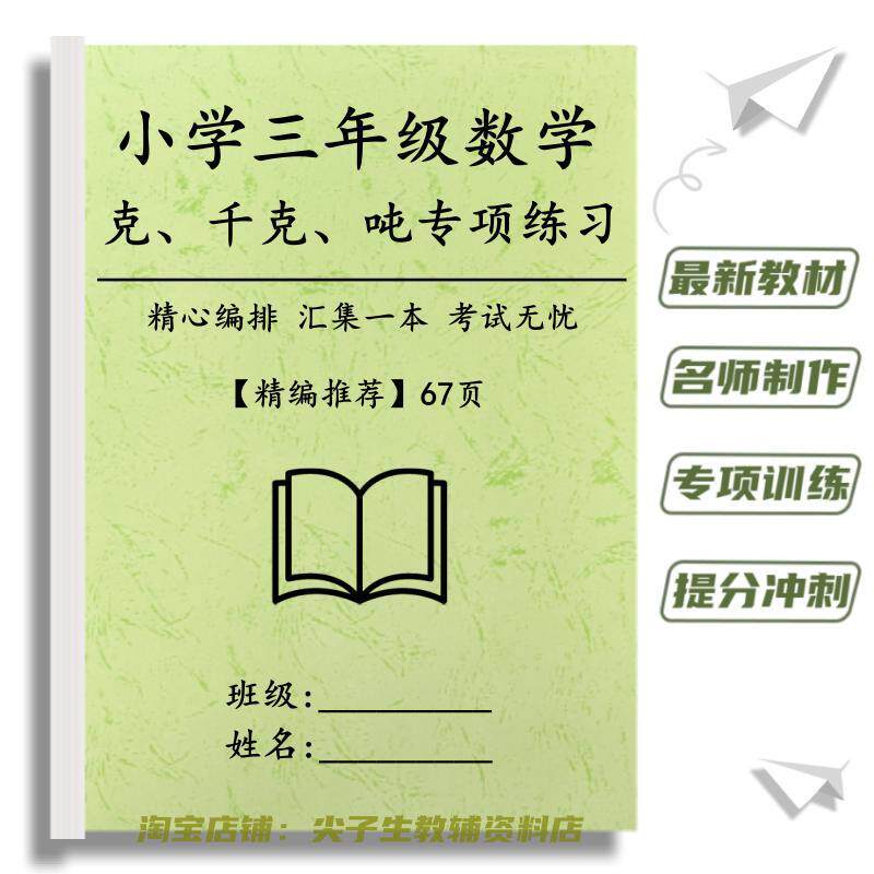 小学数学三年级重量单位