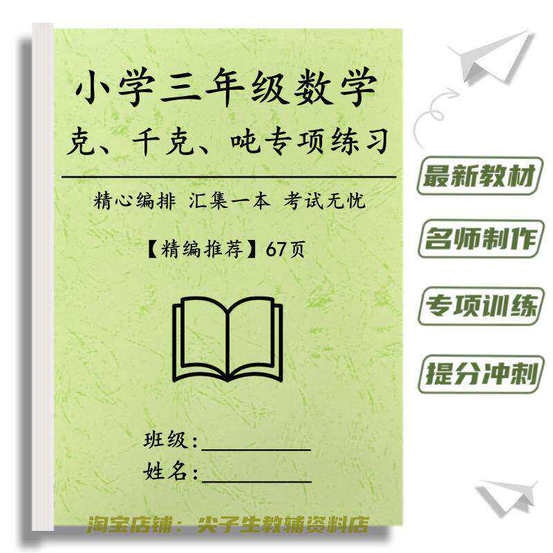 小学数学三年级重量单位