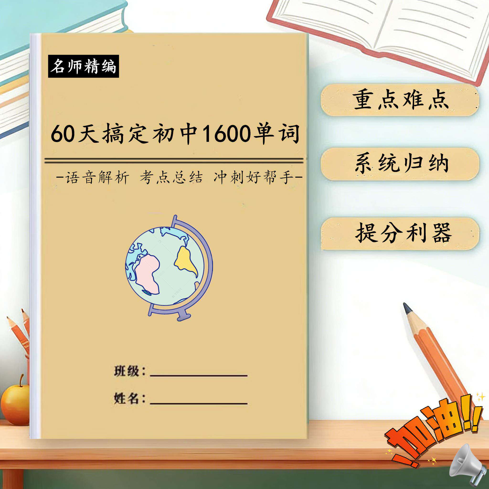 初中英语中考1600单字词