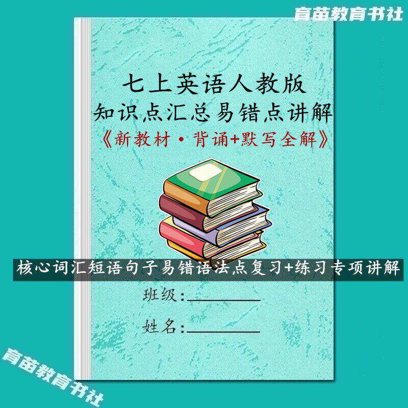 26新人教版国一上册英语