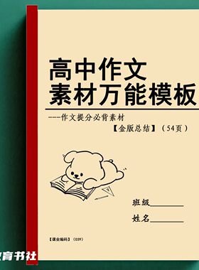 25高中语文作文写作素材