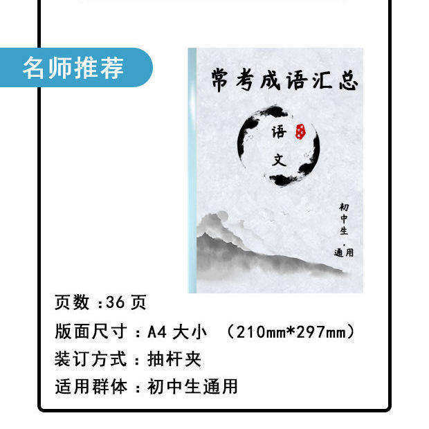 初中语文中考必考常考成