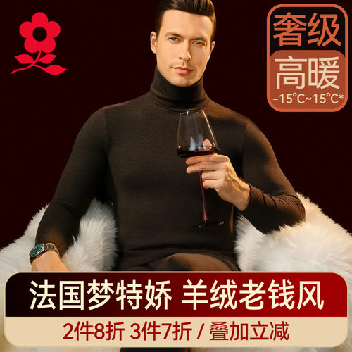 梦特娇羊绒蚕丝高领德绒保暖内衣