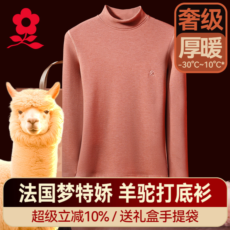 梦特娇羊驼绒半高领保暖内衣女冬