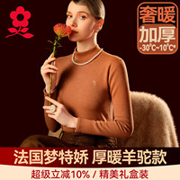 礼金’梦特娇羊驼绒半高领打底衫