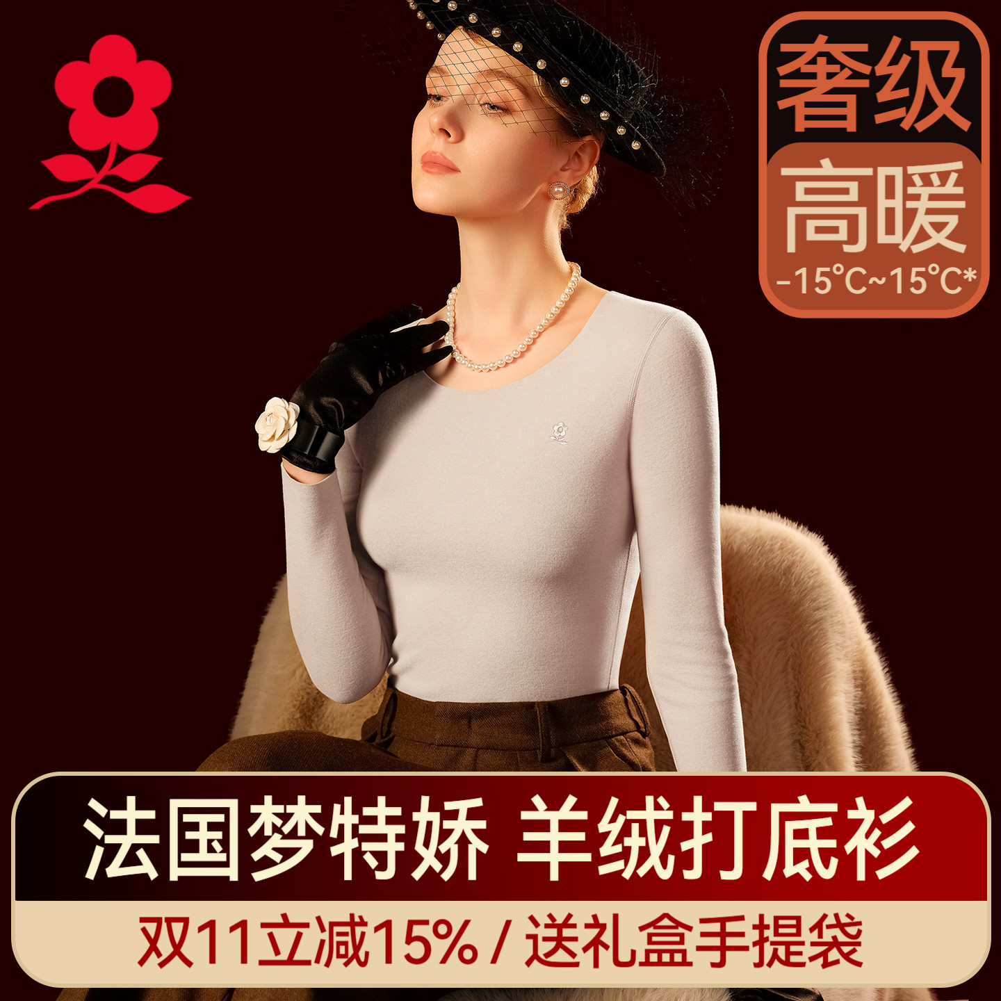 蚕丝德绒无痕打底衫保暖内衣