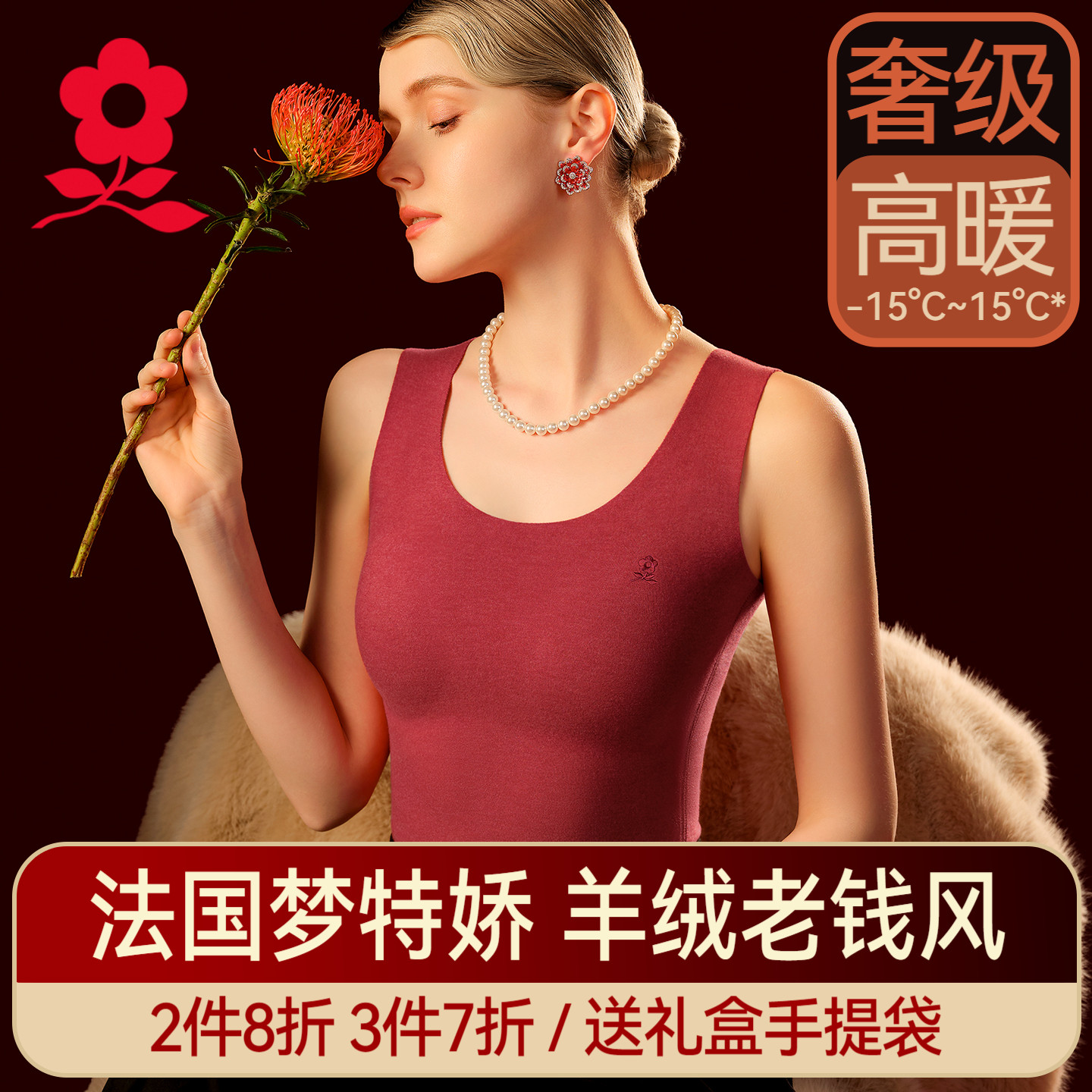 梦特娇羊绒蚕丝无痕保暖背心女冬