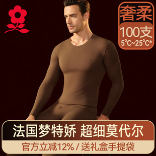 套装 秋衣秋裤 修身 打底线衣线裤 梦特娇莫代尔保暖内衣男士 冬季 薄款