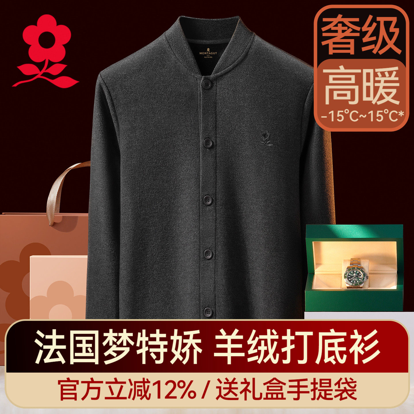 梦特娇男羊绒蚕丝开衫打底衫