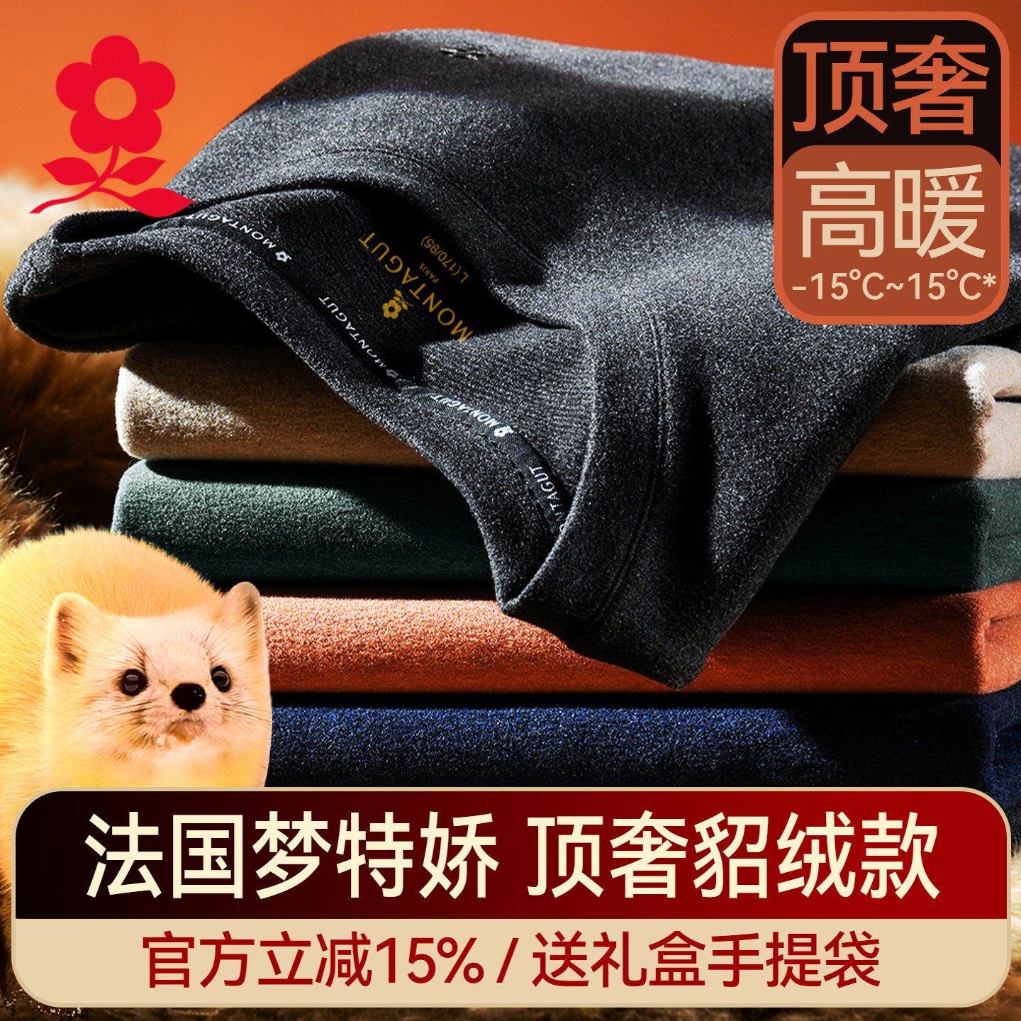 梦特娇貂绒保暖内衣男士线衣线裤加绒德绒发热蚕丝秋衣秋裤套装冬