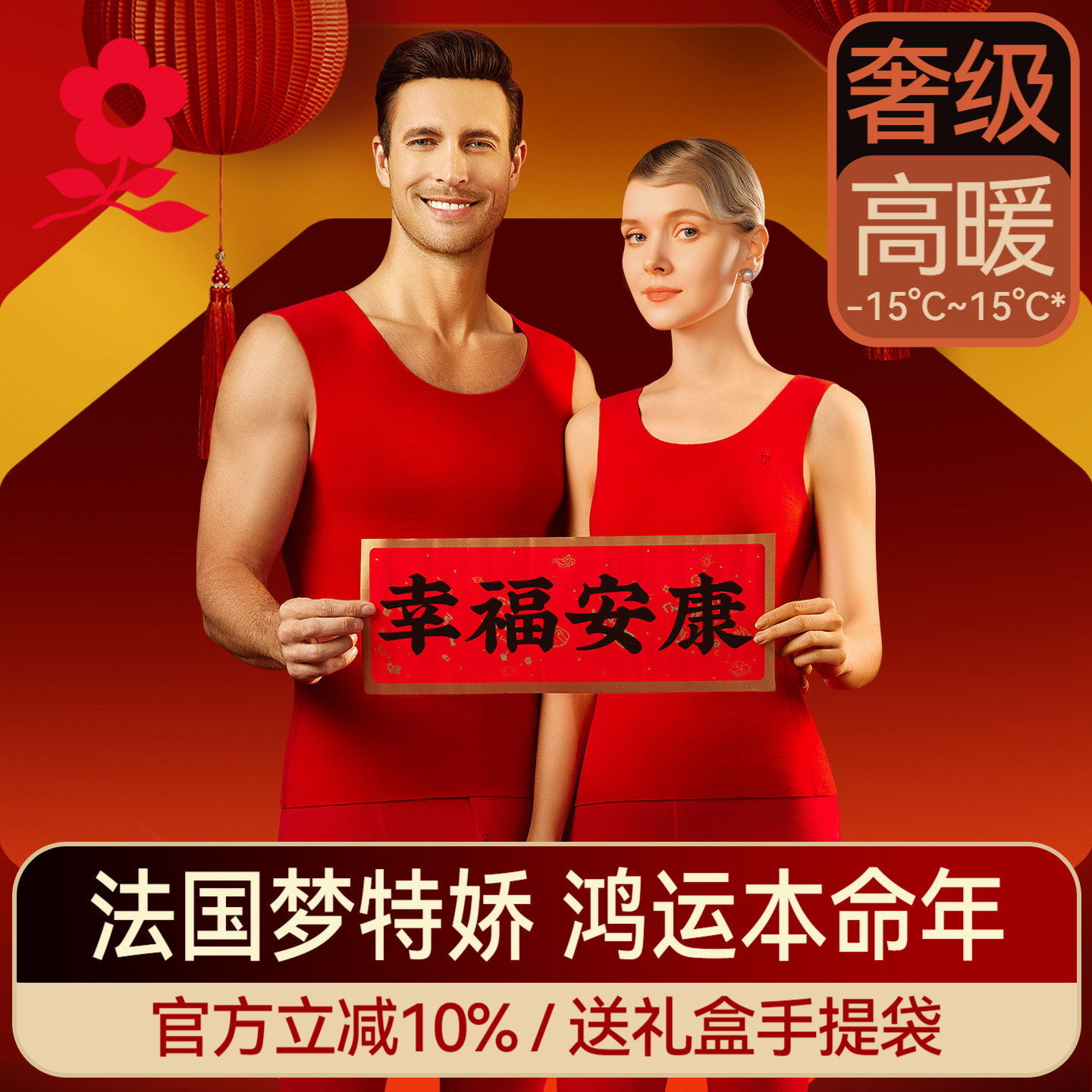 梦特娇本命年羊绒蚕丝德绒保暖背心男士结婚大红色内衣加绒上衣冬