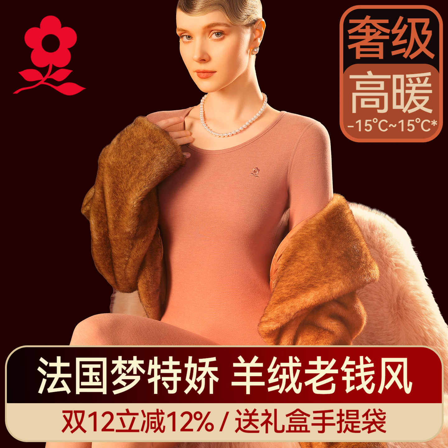 羊绒蚕丝德绒加厚棉毛衫保暖内衣