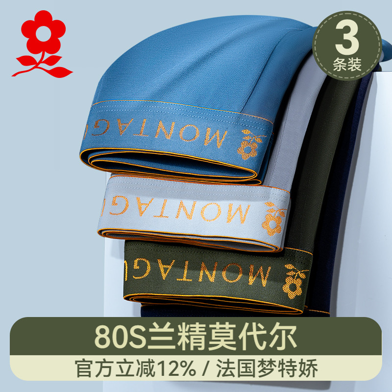 梦特娇男士莫代尔无痕平角内裤