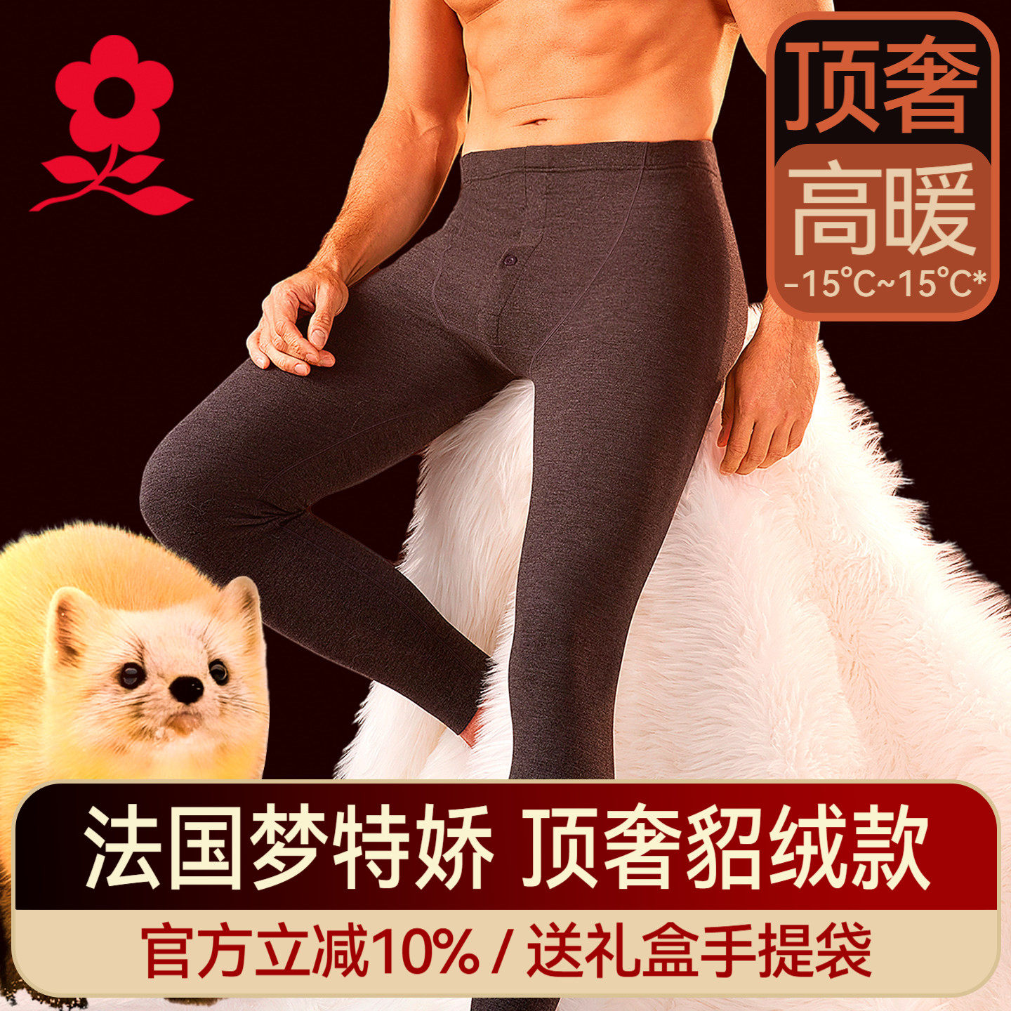 梦特娇貂绒蚕丝德绒无痕保暖裤男士打底线裤衬裤加绒发热秋裤冬季