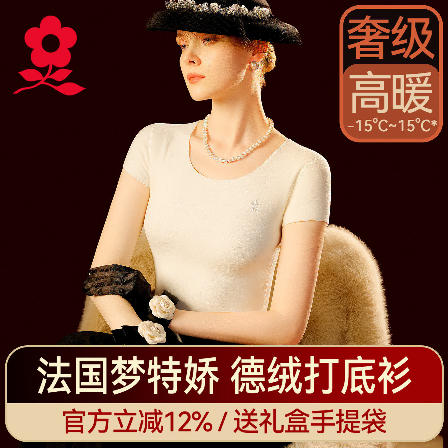 梦特娇德绒发热无痕圆领白色短袖