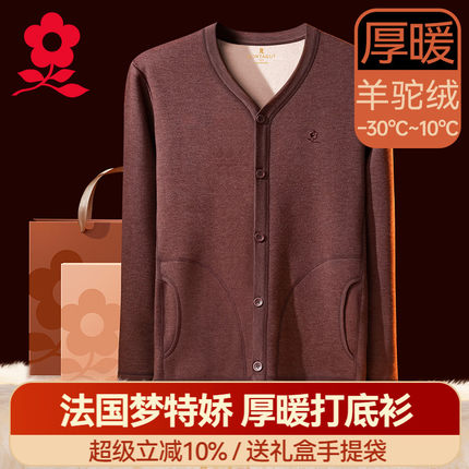 梦特娇男士开衫保暖上衣加绒加厚内衣中老年德绒发热单件秋衣冬季