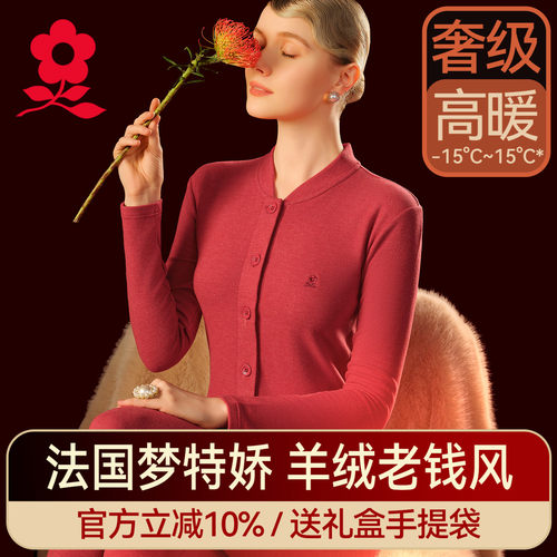 梦特娇羊绒蚕丝开衫保暖套装女