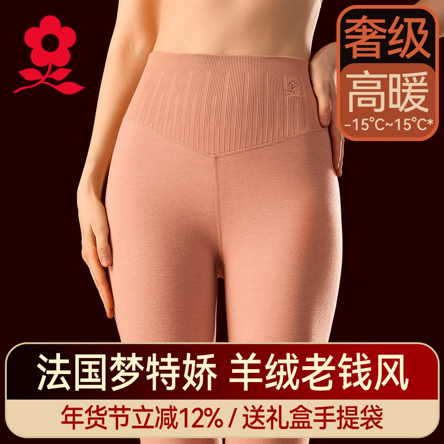 梦特娇蚕丝德绒发热高腰秋裤女2025新款加绒打底线裤羊绒保暖裤冬,女士内衣/男士内衣/家居服,保暖裤,淘宝优惠券,粉丝福利购,淘宝优惠卷